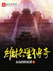 維格里傳奇封面