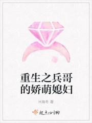 重生之兵哥的嬌萌媳婦封面