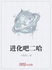 女配攻略記宋知遠松雪封面