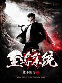 極品大紈绔封面