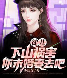 高手下山完婚歷劫封面