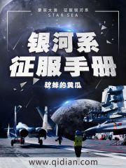 銀河系征服手冊(cè)封面