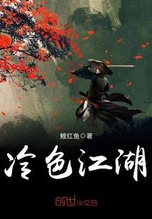 葉清清何若曦的小說封面