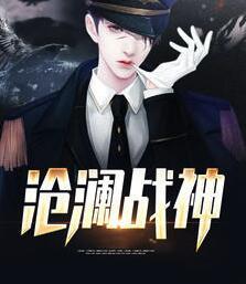 秦滄瀾林婉若封面