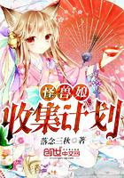 程烈林魚(yú)林雪莉小說(shuō)封面