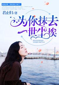 葉凌天周雪青免費閱讀封面