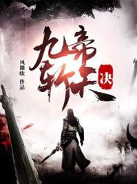 蕭凌天秦云柔最新章節(jié)封面