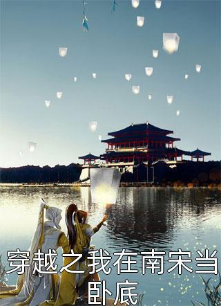 離婚后，成了他死對頭的未婚妻封面