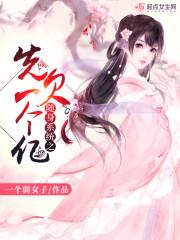 一代天醫(yī)歸來蕭凌天封面