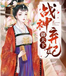 棠凝意楚天宸小說封面