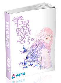 反轉(zhuǎn)移出群許蕎蕎小說封面