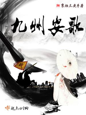 九州天王葉凌天陳瀟染封面