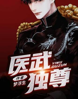 都市神醫(yī)至尊封面