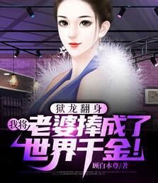 獄龍翻身蕭辰封面