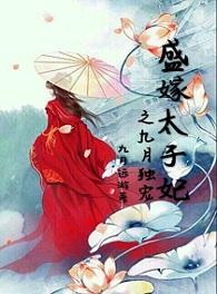 皇冠千金知乎小說封面