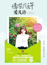 情到深處是霓虹封面