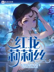 被叔叔拿捏了封面