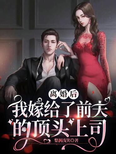 顧小悅杜行琰最新章節(jié)封面