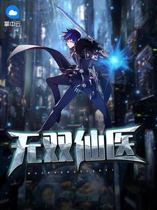 文集詭異世界NPC見(jiàn)我就逃封面