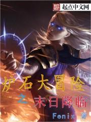 爐石之末日降臨封面