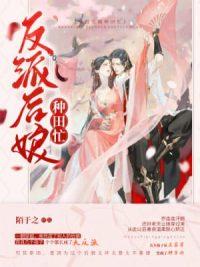 喬連連顧紹小說(shuō)免費(fèi)閱讀封面