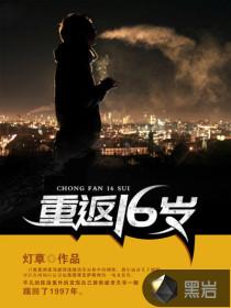 江黎夏晴雪全文免費閱讀封面