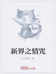 江笑笑唐震霆全文免費(fèi)閱讀封面