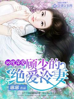 霍司硯溫知羽無彈窗閱讀封面