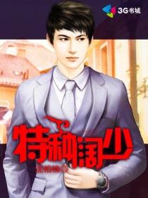 君少的獨家寵妻封面