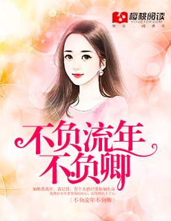 蘇幼顏 鄔慎姜時(shí)封面