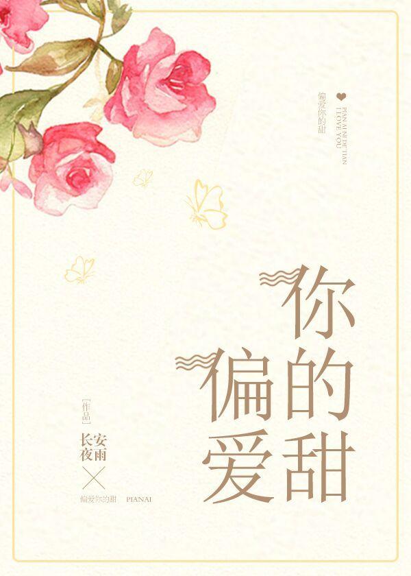 罪迷宮宋子席江歲封面