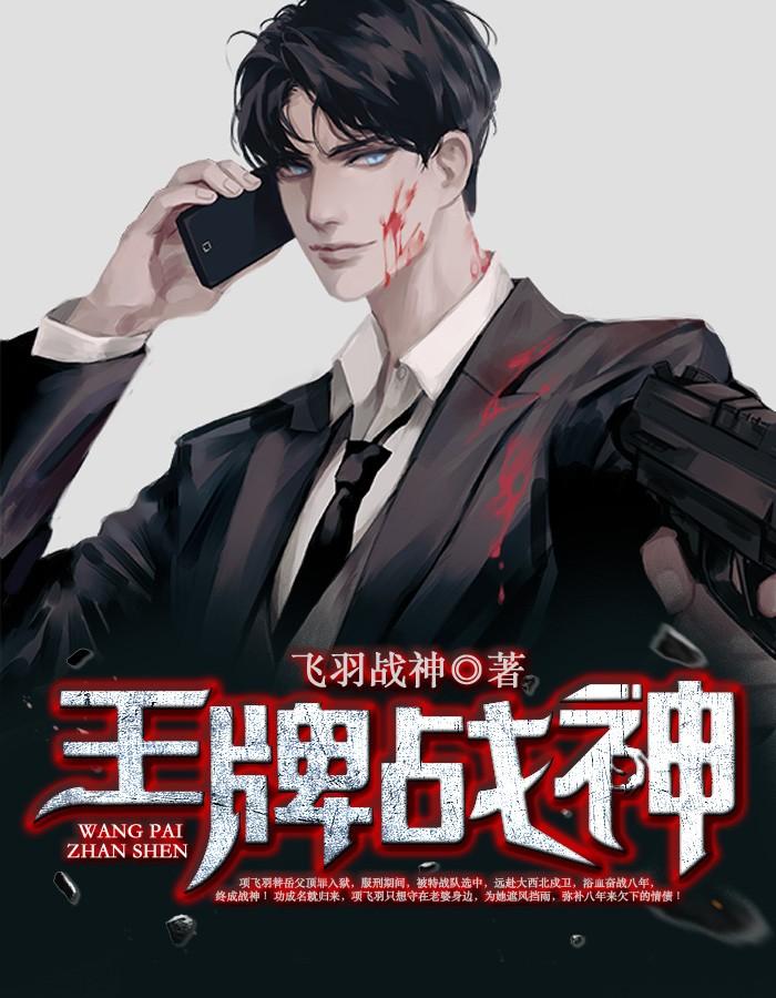 王牌戰(zhàn)神封面