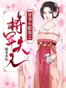 主角名叫池小悅許謖的小說(shuō)封面