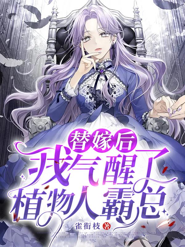 寧枳顧衡免費閱讀封面