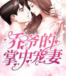 路棉心喬夜宸封面