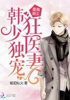 少女神醫(yī)大甜妻封面