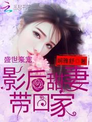 夕夕的豪門免費閱讀封面