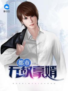 都市無敵棄少封面