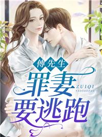 姜亦歡傅寒君最新章節(jié)封面