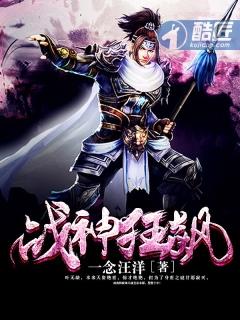 戰(zhàn)神狂飆封面