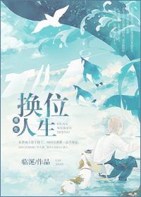 騙來的明星老公封面