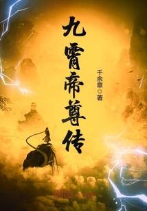 鳳棠煙蕭玄辰小說大結局封面