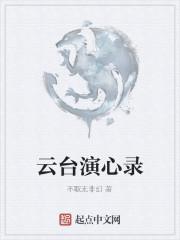心紅如鐵小說(shuō)免費(fèi)閱讀封面