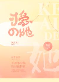 偽裝心心小說結(jié)局封面