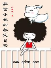 異世小卷的養(yǎng)寵日常封面