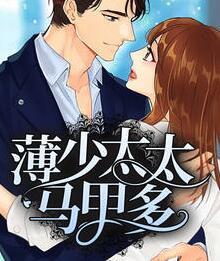 顧寧惜薄梟霆全文免費閱讀封面