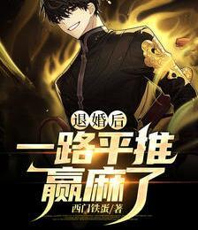 天道醫(yī)尊免費(fèi)閱讀封面