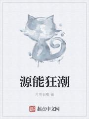 世子要強(qiáng)嫁封面