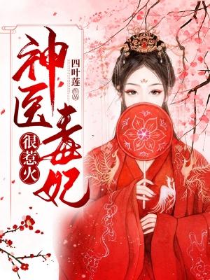 退親后我攀上了戰(zhàn)神三皇子小說封面