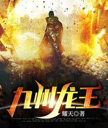 林荒蘇清月封面